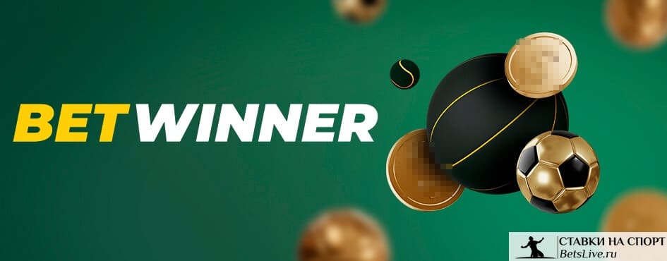 Todo lo que necesitas saber sobre Betwinner app 3 Todo lo que necesitas saber sobre Betwinner app 3