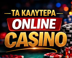 Κατανοώντας το Διαδικτυακό Καζίνο στην Ελλάδα